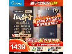 美的M9 Max燃气热水器低至1067元