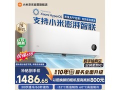 小米1匹空调国补来袭，低至1344元