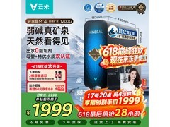 云米昆仑4净水器1167元