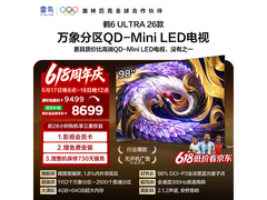 雷鸟98鹤6 Ultra电视，到手价低至7470元
