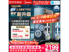 美的星河2.0 Pro 1000G净水器低价来袭