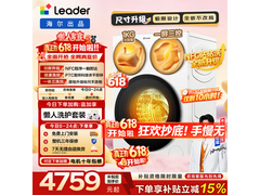 海尔Leader三筒智慧洗衣机直降1700！