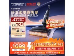 添可芙万极客曜夜版洗地机