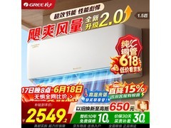 格力云佳Pro空调1.5匹