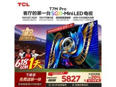 TCL 75T7M Pro电视直降2055元