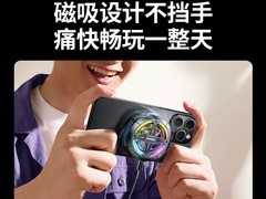 绿联磁吸半导体制冷散热器