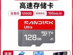 闪迪128g内存卡天猫特惠低至199元