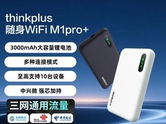 联想ThinkPlus M1pro+随身wifi低至49元
