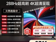 红米A Pro 65英寸电视钜惠
