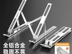 ThinkPad thinkplus笔记本支架