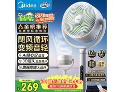 美的语音智能空气循环扇京东优惠低至242元