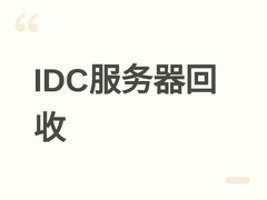 IDC服务器回收！北京酷别深图多场景回收，高效盘活资产 姚经理15699999986
