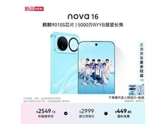 华为nova 16直屏手机京东特惠低至2540元