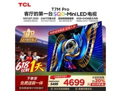 TCL 65T7M Pro电视优惠，到手仅3890元