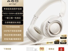 iKF FM7四六级听力耳机