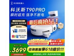 科沃斯T90 PRO上下水版扫地机低价来袭