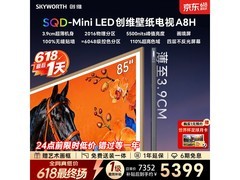 创维65A8H电视直降2177元
