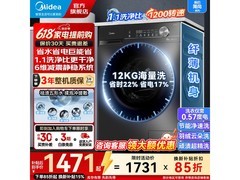 美的MG120V36T滚筒洗衣机低至997元