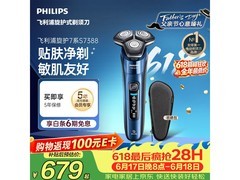 飞利浦S7388剃须刀优惠购，低至541元