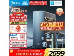 美的星河2.0 1200Gpro净水机京东大促