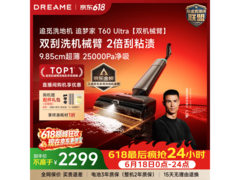 追觅T60 Ultra无线洗地机钜惠