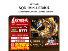 雷鸟鹤7 85英寸电视直降3100元