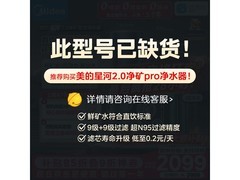 美的星河2.0净矿净水器1000G