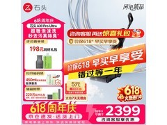 石头A30 Pro Ultra洗地机限时特惠