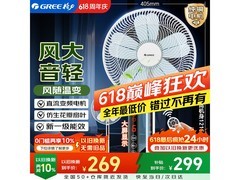 格力智能恒温电风扇217元
