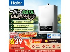 海尔一厨一卫燃气热水器，到手仅389元