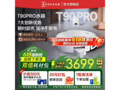 科沃斯T90 Pro水箱版扫拖一体机大促！