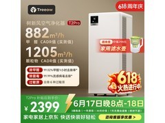 Treeow T2 Pro除甲醛净化器