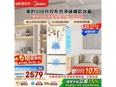美的508L法式冰箱2440元