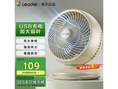 海尔轻音空气循环扇64元