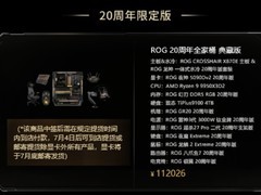 华硕ROG二十周年快闪落地上海，限量典藏整机售价11.2万元