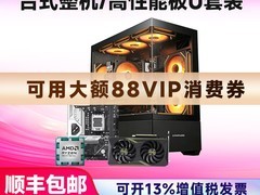 攀升AMD 9700X电竞台式电脑立减110元