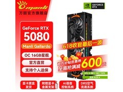 万丽RTX 5080星舰显卡优惠到手9999元