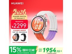华为 WATCH GT Runner 2 破晓橙跑表低价来袭