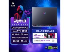 宏碁掠夺者战斧10游戏本限时特惠