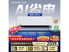 华凌神机二代Pro空调大1.5匹