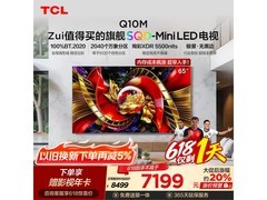 TCL Q10M 65英寸Mini LED电视钜惠