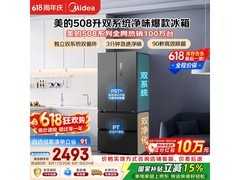 美的508L冰箱大促，到手仅2191元