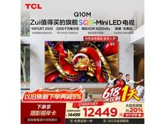 TCL Q10M 85英寸Mini LED电视