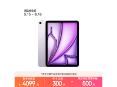iPad Air 11英寸2026款限时特惠