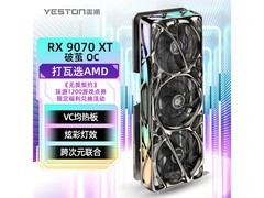 盈通RX 9070 XT显卡直降1400