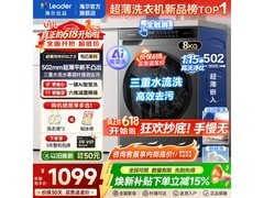 海尔EG80MATE33S滚筒洗衣机限时特惠
