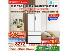 美的576L冰箱双循环，到手仅3170元