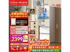 美菱401L风冷冰箱，优惠到手仅2062元