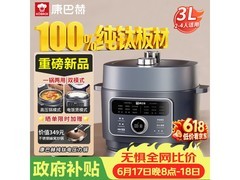 康巴赫纯钛电压力锅3L