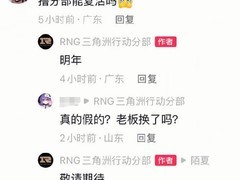 RNG英雄联盟分部计划2027年重返LPL，官方回应引热议